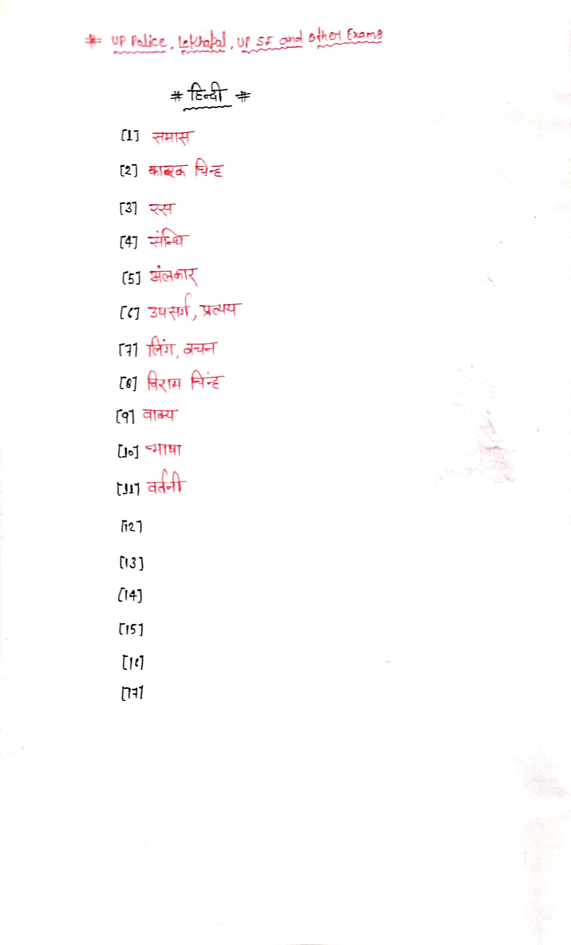Hindi Samas Notes PDF for UP Police, Lekhpal, SSC GD & SI Exams note thumbnail