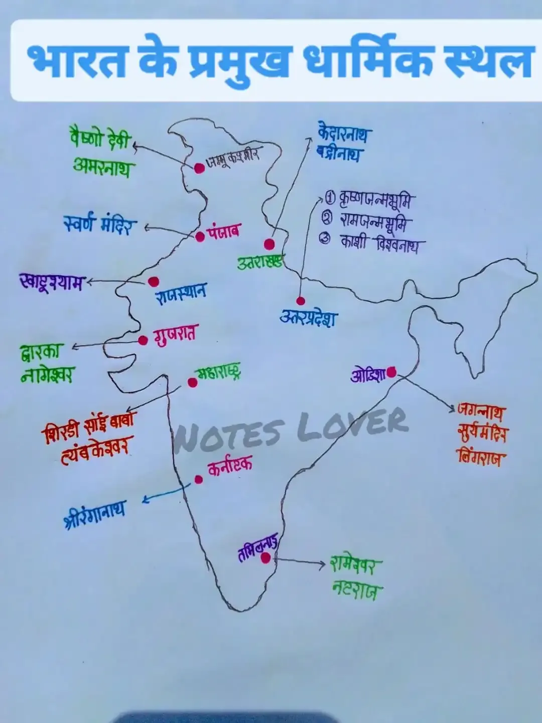 Indian Geography Notes PDF in Hindi | Handwritten Map Notes for SSC UPSC Railway thumbnail